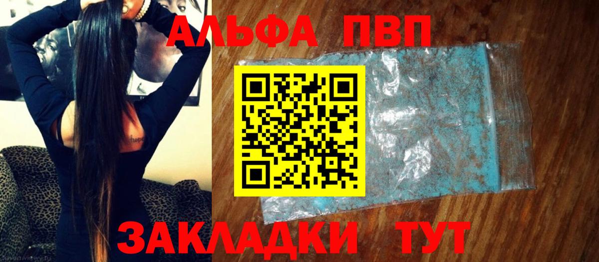 A-PVP Соль Озёрск