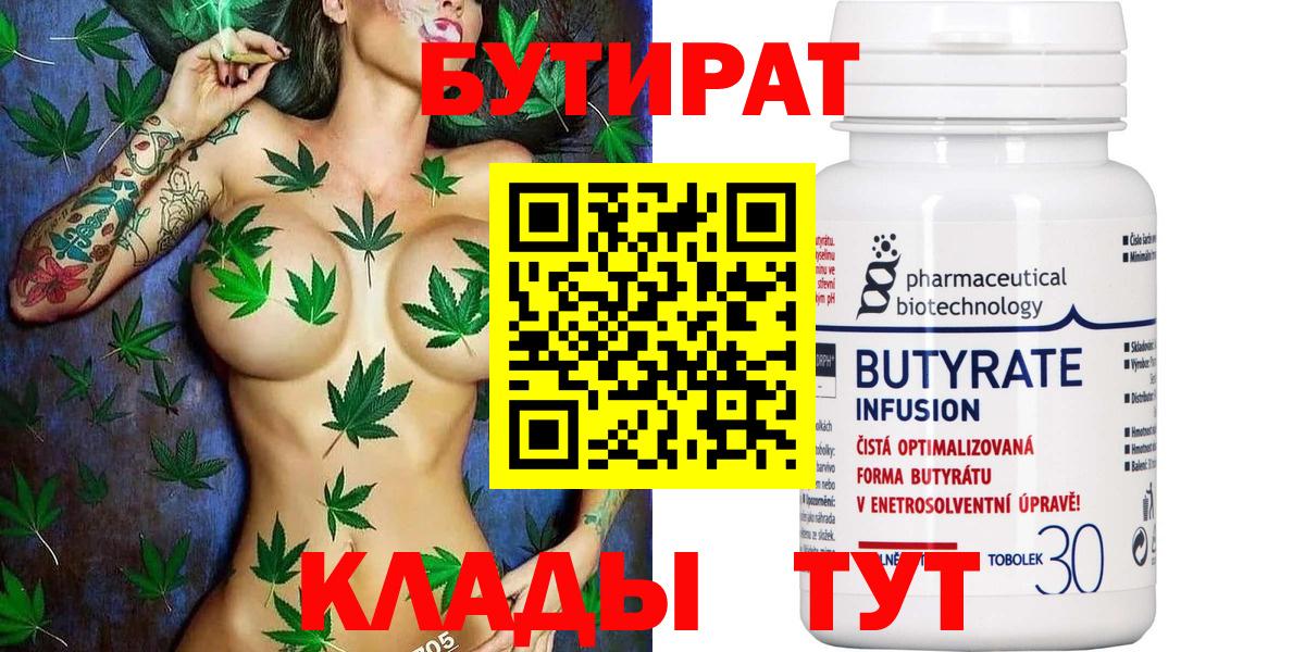 Озёрск  БУТИРАТ BDO 33%  Вход с VPN 