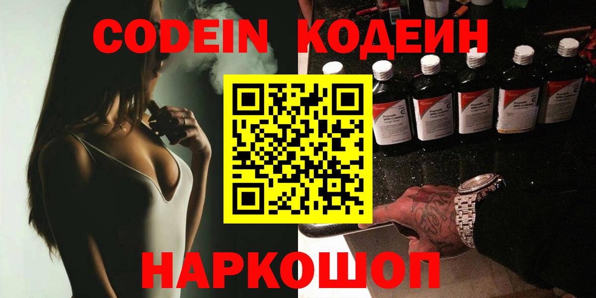 Кодеин напиток Lean (лин) Озёрск