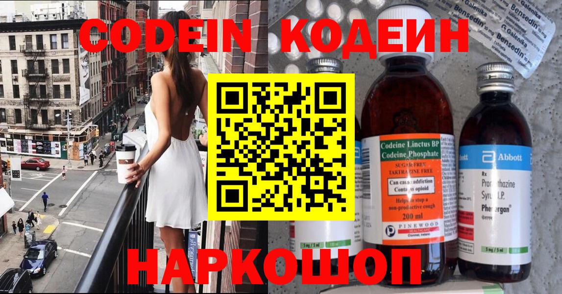 Кодеин Purple Drank  Кодеиновый сироп Lean напиток Lean (лин)  Вход с VPN  Озёрск 