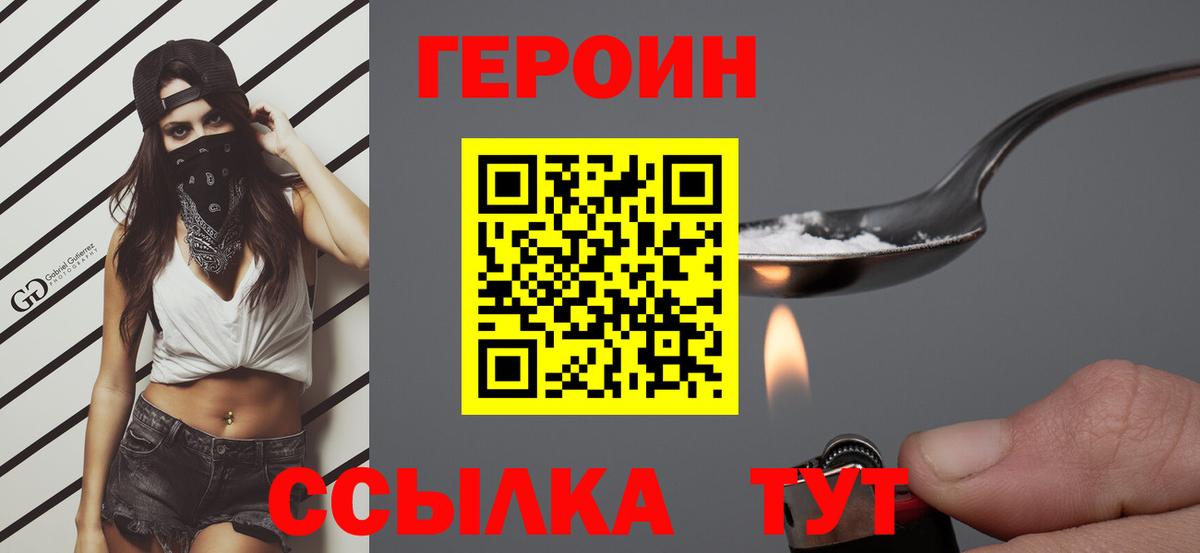 ГЕРОИН хмурый Озёрск