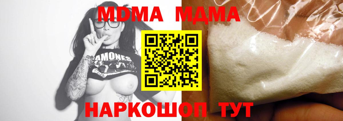 МДМА  Вход с VPN  Озёрск  МДМА молли 