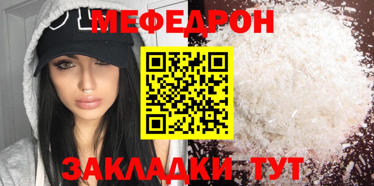 Озёрск  МЯУ-МЯУ 4 MMC  где купить   МЕФ мука  Вход с VPN  МЕФ 
