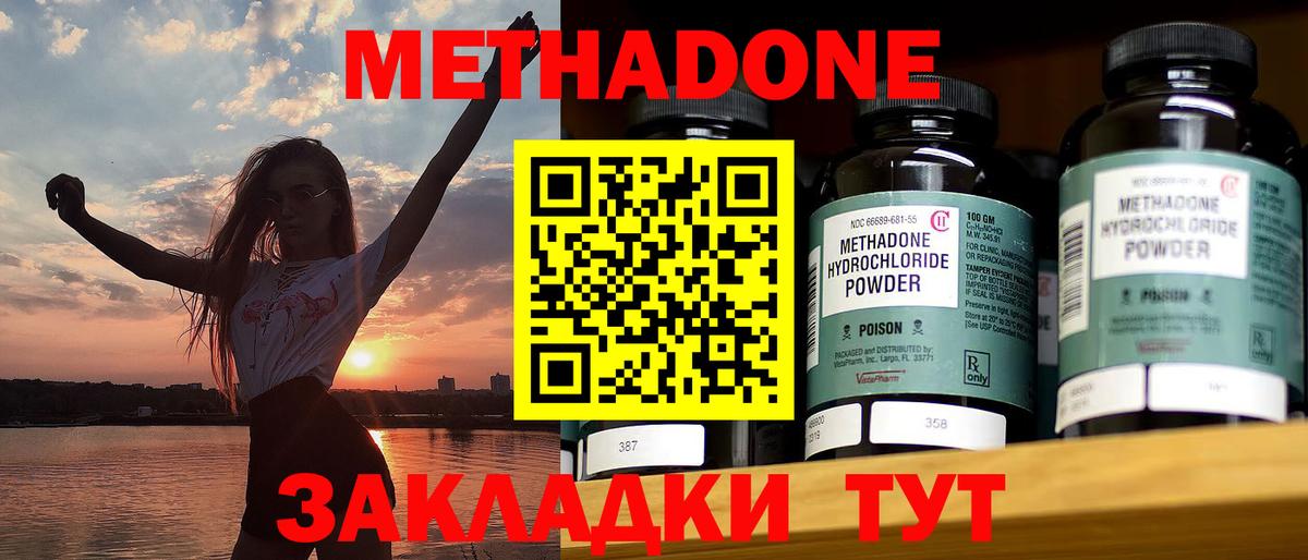 Метадон methadone Озёрск