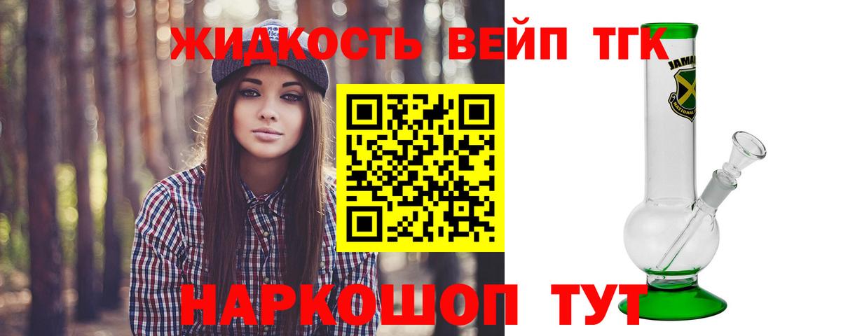 ТГК жижа Озёрск
